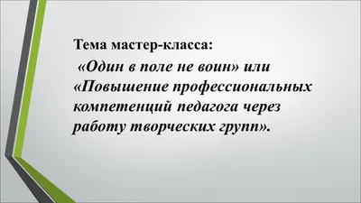 Один в поле не воин | Пикабу