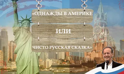 Александр Афанасьев - Однажды в Америке | 2297 Кб
