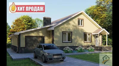 Одноэтажный дом с гаражом 151 кв.м. (16х15м)