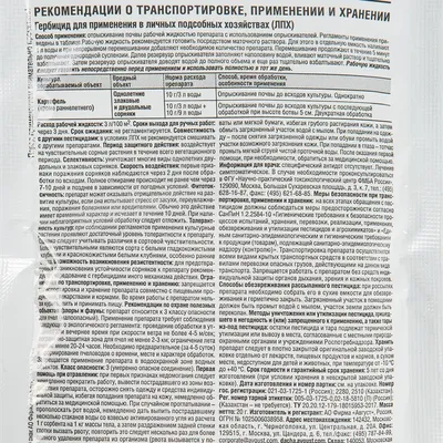 Купить Гербицид Шанстар, ВДГ по доступной цене в Воронеже | ГК Шанс