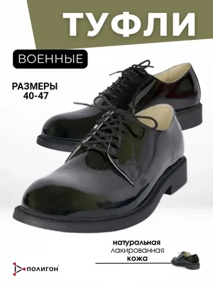 Туфли М70 офицерские