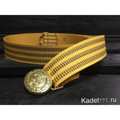 Ремень офицерский парадный жёлтый с пряжкой ВС - купить в интернет-магазине  vuniforme.ru