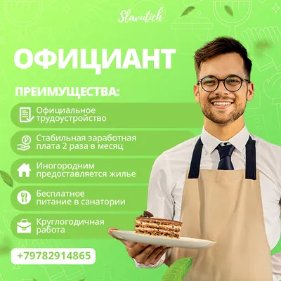 Картинки на тему #официант - в Шедевруме