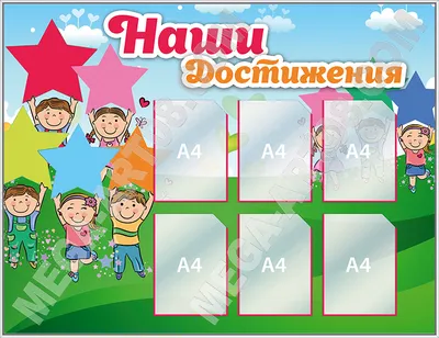 Стенд в детский сад Оформление группы Топ Стенды 172453250 купить за 2 895  ₽ в интернет-магазине Wildberries