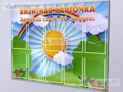Информационные стенды, папки-передвижки, страница 114. Воспитателям детских  садов, школьным учителям и педагогам - Маам.ру