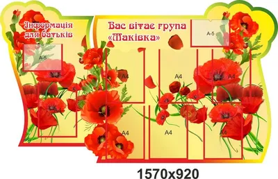 Стенды для детских садов