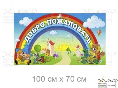 Стенд для детского сада СДС-075