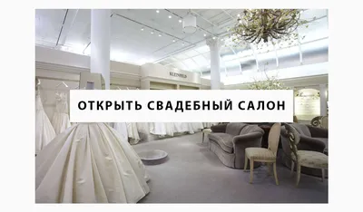 Свадебный салон Papilio во Владикавказе | myDecor