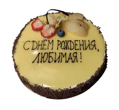 Торт С днём рождения! Не грусти! (На Заказ) Купить В Москве!