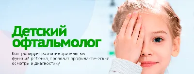 Офтальмология - Медицинский центр Adonis в Киеве