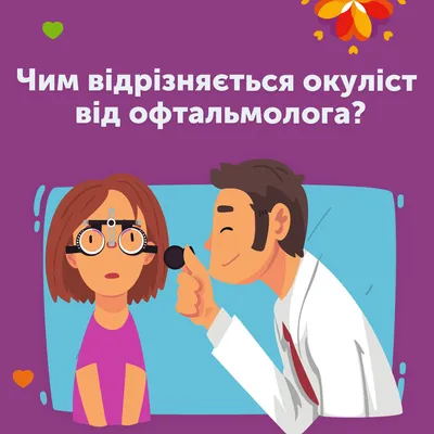 Детский офтальмолог в Челябинске: записаться на прием или консультацию к  детскому Офтальмологу в клинике \"Добрый Доктор\"