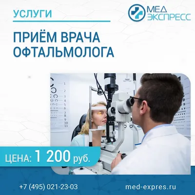 Консультация врача-офтальмолога с линзой Гольдмана - Мир Оптики