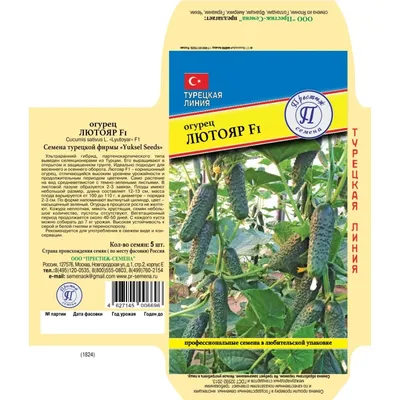 Огурец Лютояр F1 / Lutoyar F1 10 семян, партенокарпический (Yuksel seeds)  (ID#1004824207), цена: 27 ₴, купить на Prom.ua