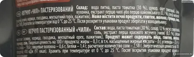 Кетчуп Торчин Чили - «Огурцы в кетчупе чили- это безумно вкусно и безумно  просто!!!» | отзывы