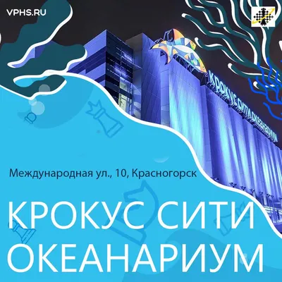 Крокус Сити Океанариум (@crocuscity_oceanarium) • Instagram photos and  videos