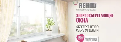 Пластиковое окно Rehau 60 мм 2 камерный стеклопакет ламинированное в массе  - КрымЛидер