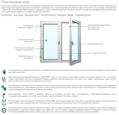 Купить в Бресте пластиковые окна Salamander Streamline (Беларусь),  трехстворчатые - Патриот Строй