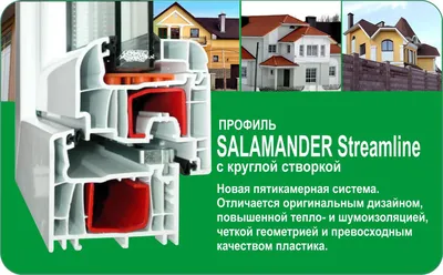 Характеристики профиля Salamander Streamline - ОДО \"Термотэк\"