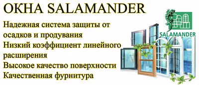 Окно SALAMANDER BluEvolution (92мм) в 16-ти этажку 1800мм х 1450мм в  Харькове (12643 грн.) SALAMANDER - ✓ купить недорого, оплата частями,  бесплатная доставка по Харькову, гарантия - Харків Меблі ❗