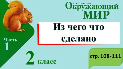 Рабочая тетрадь. Окружающий мир. В 2 частях. Плешаков А.А. Часть 1. ФГОС 2  класс KT927003 в Новосибирске – купить в интернет-магазине Смолл Сити