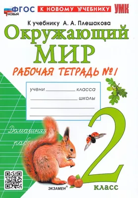 Из чего что сделано. Окружающий мир. 2 класс, 1 часть. Учебник А. Плешаков  стр. 108-111 - YouTube