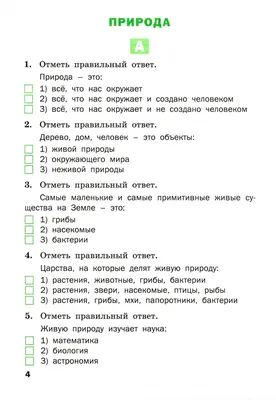 Окружающий мир. 3 класс. Учебник Часть 2 - Федотова О.Н., Трафимова Г.В.,  Царева Е., Трафимов С.А. | Купить с доставкой в книжном интернет-магазине  fkniga.ru | ISBN: 978-5-494-02181-6