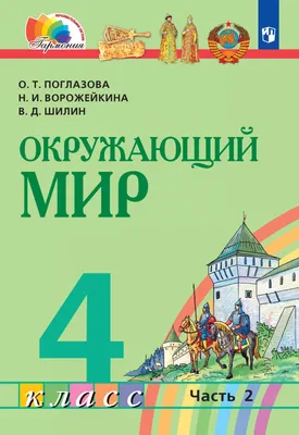 Иллюстрация 1 из 28 для Окружающий мир. 3 класс. Разноуровневые задания.  ФГОС | Лабиринт - книги. Источник: