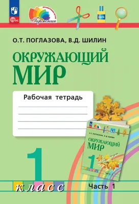 Здравствуй, мир! Окружающий мир 6-7 лет. Часть 4. Баласс 13581571 купить за  480 ₽ в интернет-магазине Wildberries