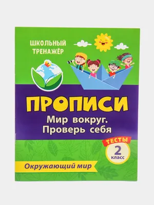 600 наклеек. Окружающий мир - купить с доставкой по Москве и РФ по низкой  цене | Официальный сайт издательства Робинс