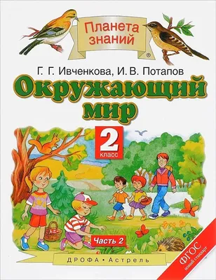 Окружающий мир. 1 класс. Рабочая тетрадь. Часть 1. ФГОС. Поглазова О.Т.,  Шилин В.Д. – издательство Ассоциация XXI век