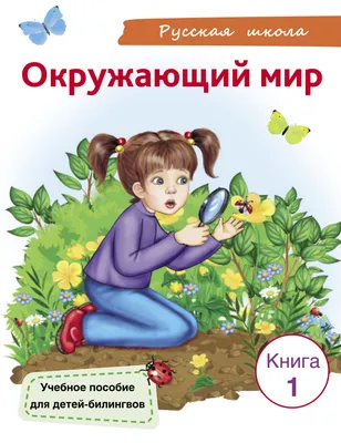 Купить книгу Окружающий мир. ВПР. 4-й класс. 10 тренировочных вариантов.  Изд. 3-е, перераб. в Ростове-на-Дону - Издательство Легион