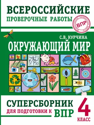 Окружающий мир 3 класс (14 таблиц) | Лаборатории под ключ