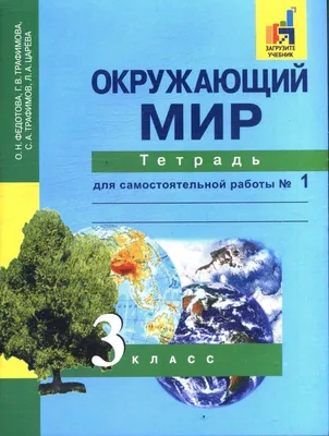 Рабочая тетрадь. Окружающий мир 2 класс. В 2-х частях. Часть 1. 2023  Плешаков А. А. (9691967) - Купить по цене от 267.00 руб. | Интернет магазин  SIMA-LAND.RU