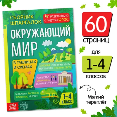 Окружающий мир. 3 класс. Рабочая тетрадь. Часть 1 2022 | Новицкая М.Ю.,  Плешаков А.А., купить в магазине Школьный остров Авалон-74avalon.ru.
