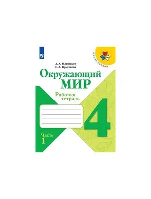 600 наклеек. Окружающий мир - купить с доставкой по Москве и РФ по низкой  цене | Официальный сайт издательства Робинс