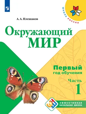 Сборник шпаргалок для 1—4 классов «Окружающий мир», 60 стр. 5188094  БУКВА-ЛЕНД купить по цене от 106руб. | Трикотаж Плюс | Екатеринбург, Москва