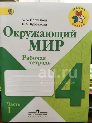 ГДЗ часть 2 (страница) 6 окружающий мир 3 класс рабочая тетрадь Плешаков