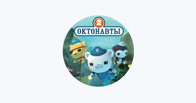 Фигурки с героями мультфильма Октонавты. Высота 10 см Количество 6 шт Цена  3000 тг #фигуркиоктонавты #героиоктонавты #октонавтыалматы | Instagram