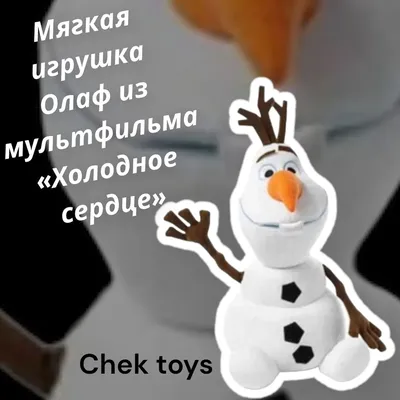 Снеговик Олаф - Купить Костюм Кигуруми Снеговика в СПб недорого