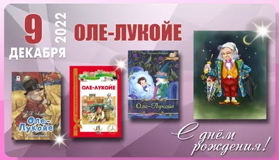 Сказка «Оле-Лукойе» с органной музыкой | Путеводитель Подмосковья