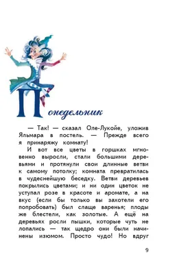 Оле Лукойе, у него тонкие изящные …» — создано в Шедевруме