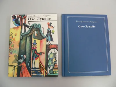 Оле-Лукойе. Сказки Ганс Христиан Андерсен - купить книгу Оле-Лукойе. Сказки  в Минске — Издательство Эксмо на OZ.by
