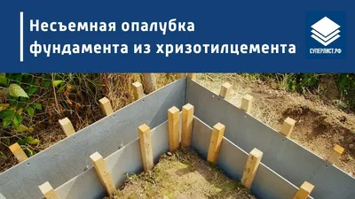 Аренда опалубки для фундамента