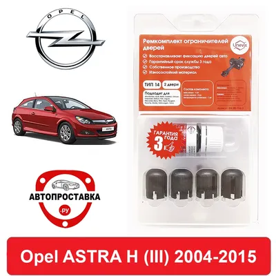 Opel Astra H GTC 1.6 бензиновый 2008 | Опять 2 двери на DRIVE2