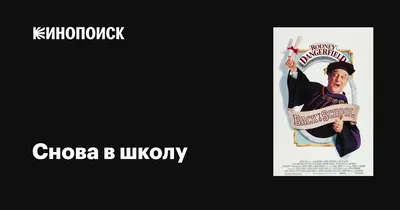 Снова в школу? или... | English Help | Дзен