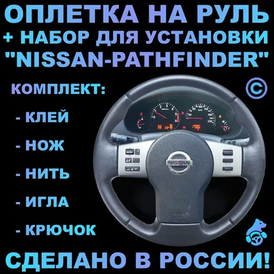 Оплетки на руль