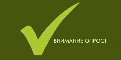 Как создать опрос? Советы по созданию интерактивного опроса за 5 секунд! -  АгаСлайды