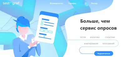 Конец опроса - Questionstar