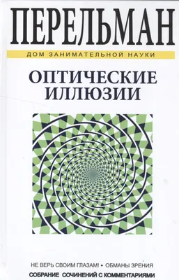 оптические)иллюзии( / смешные картинки и другие приколы: комиксы, гиф  анимация, видео, лучший интеллектуальный юмор.