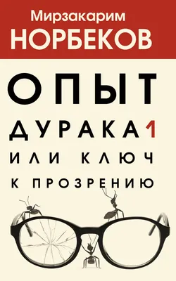 Купить книгу «Опыт о человеческом разумении», Джон Локк | Издательство  «Азбука», ISBN: 978-5-389-20592-5